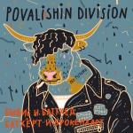 Povalishin Division — Бивис и Баттхед, Батхёрт и Брокенхарт Cover Art